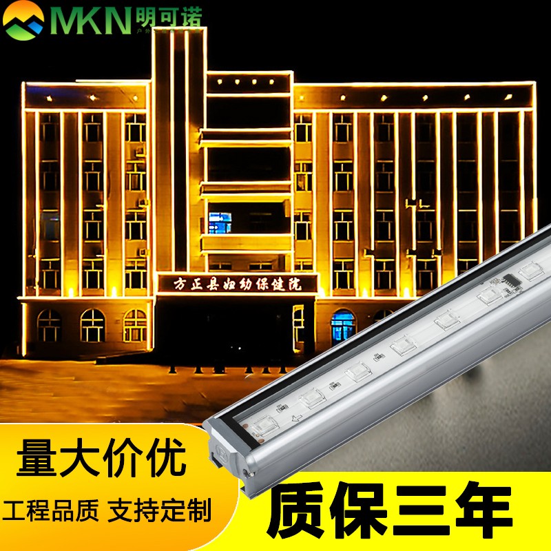 廣西戶外全彩輪廓燈dmx512洗墻燈明可諾街道亮化線條燈