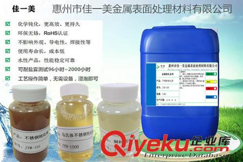 不銹鋼鈍化液原始圖片3