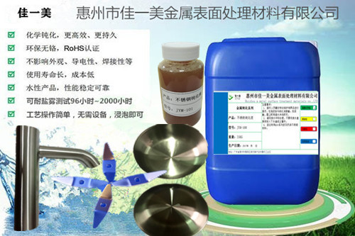 關(guān)于不銹鋼鈍化液在防銹行業(yè)中的代表性