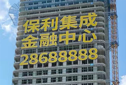 楼盘墙体发光字-楼体外墙挂网字-地产墙面拉网字