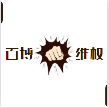 電商數據采集——百博衛士