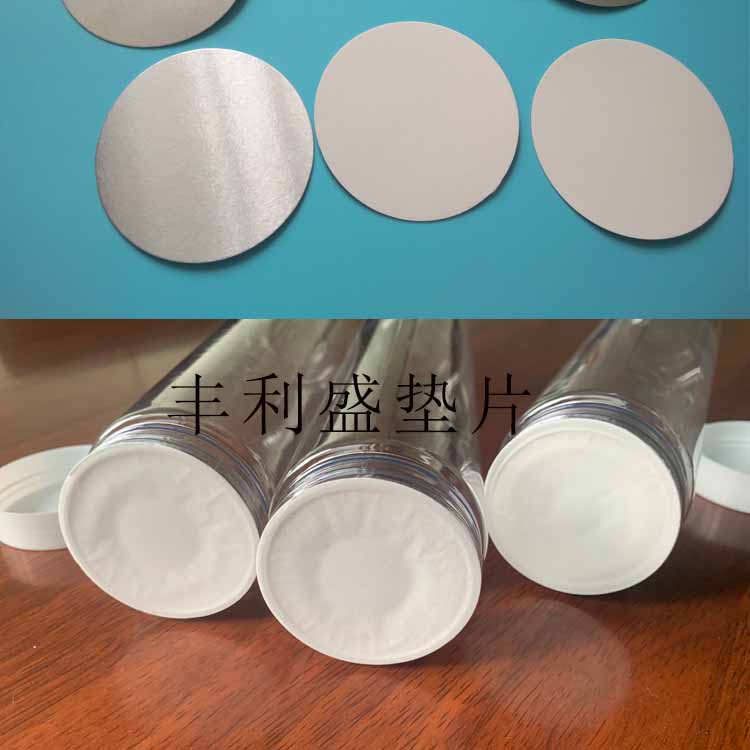 透氣鋁箔封口墊片適用于PE PP PVC PET  PS材質塑料瓶子封口