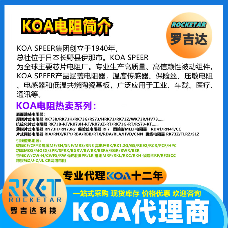 KOA代理 羅吉達 RK73B1ETTP220J 厚膜高精密汽車級通用貼片電阻器