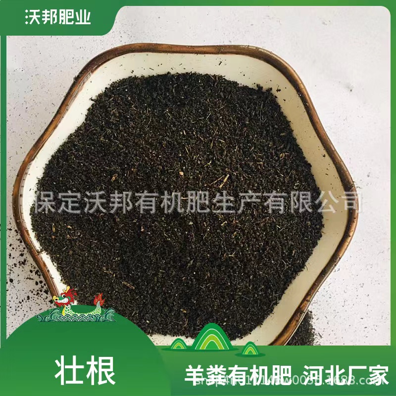 保定沃邦羊糞有機肥 羊糞菌肥