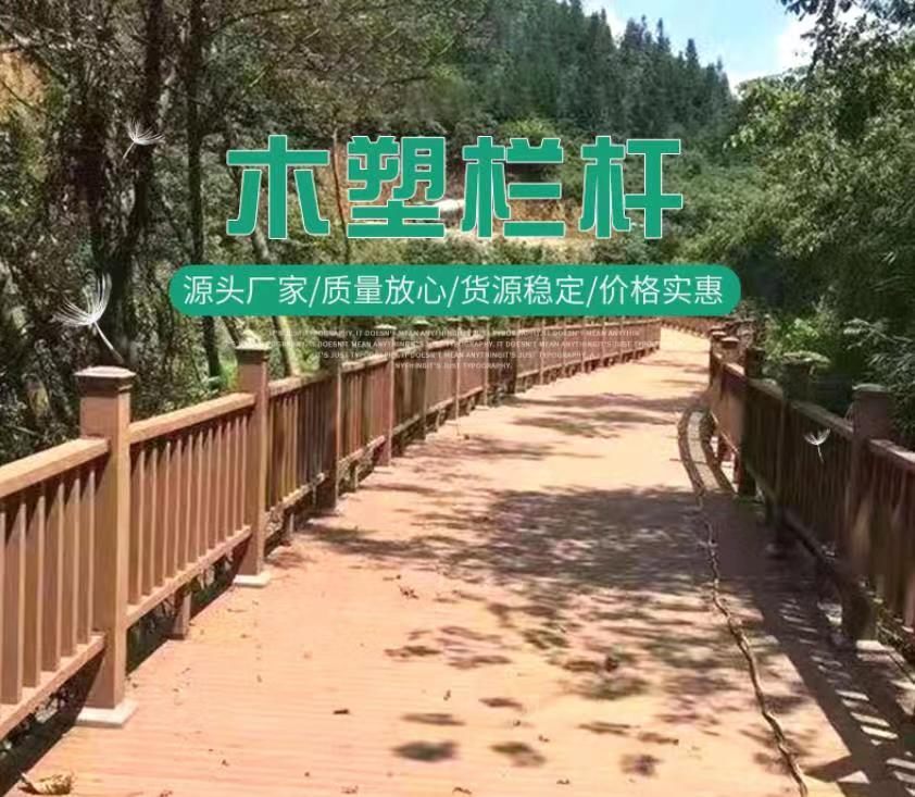 青岛公园木塑围栏护栏厂家定制 