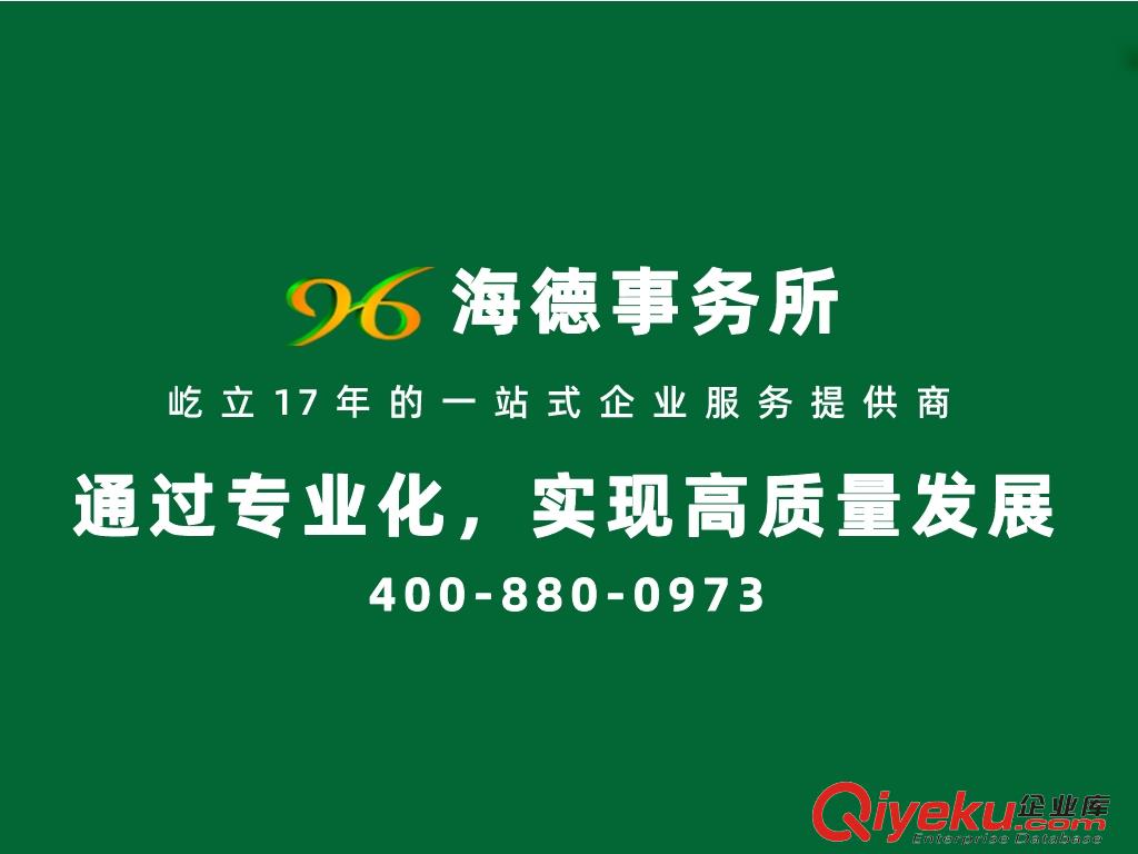 汕頭代辦公司注冊、記賬報稅、稅務籌劃、知識產權等一站式企業服務