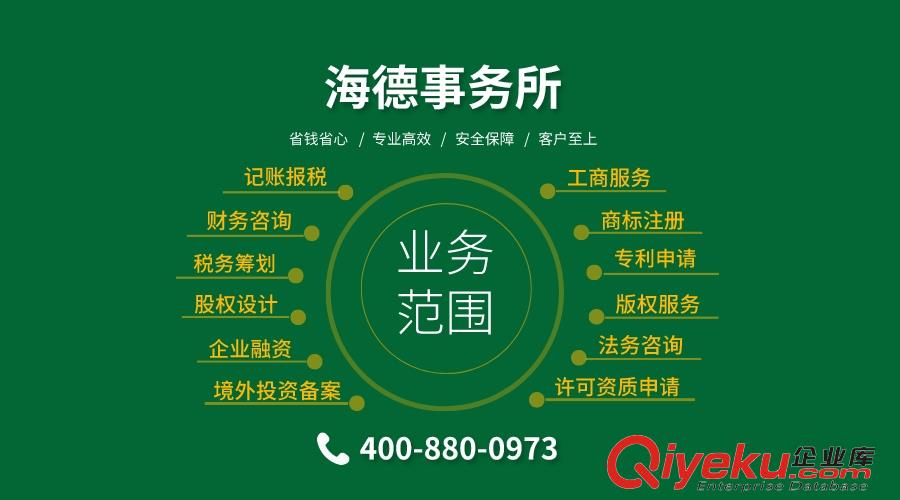 汕頭代辦公司注冊、記賬報稅、稅務籌劃、知識產權等一站式企業服務