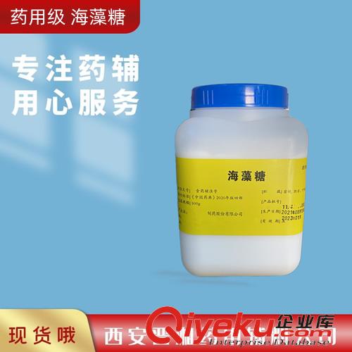 藥用輔料海藻糖符合藥典標準，資質齊全