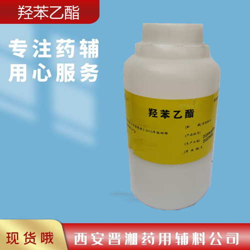 藥用級羥苯乙酯500g/25kg現貨 價格優(yōu)惠