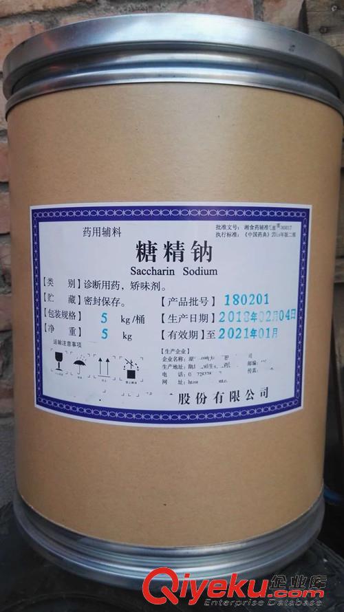 藥用級糖精鈉1kg起發，符合藥典標準