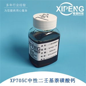 XP705C 中性二壬基萘磺酸钙防锈剂T705C 抗乳化不含钡