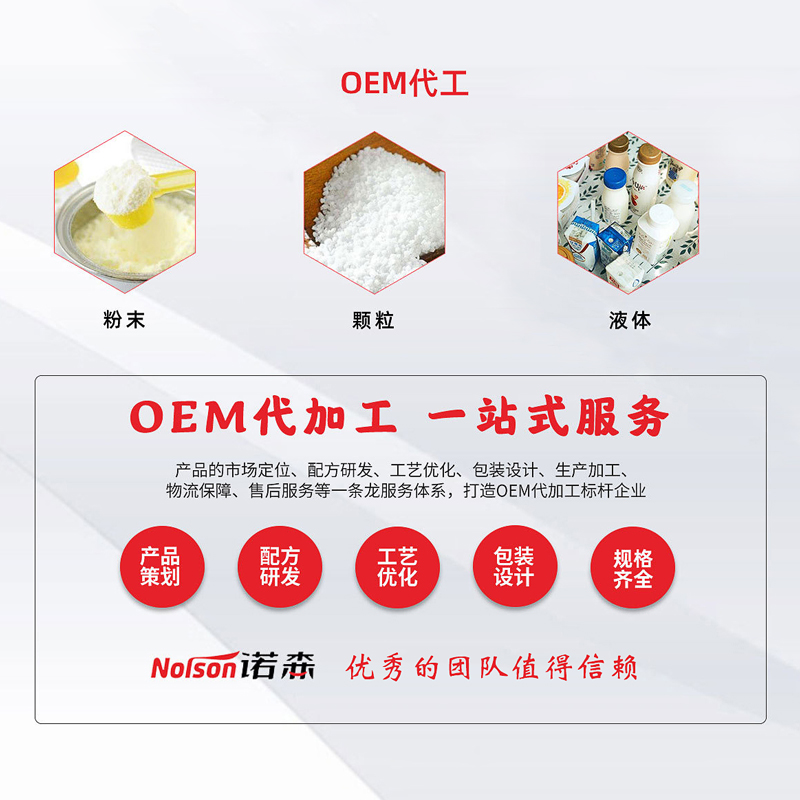 益生菌代工廠家益生菌凍干粉加工定制oem功能型食品添加原料諾森生物