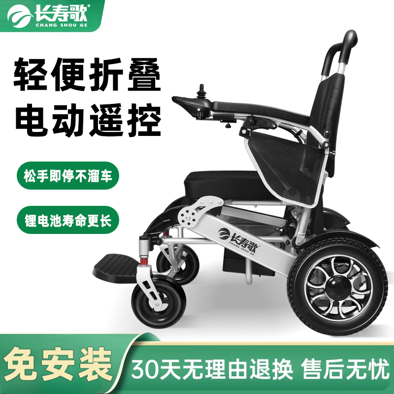 長壽歌加厚鋁合金電動遙控輪椅 折疊電動輪椅輕松折疊 操作簡單