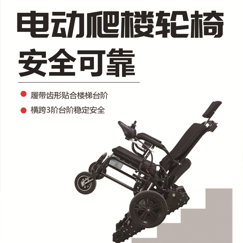長壽歌履帶式電動爬樓輪椅 A1電動爬樓輪椅老人殘疾人代步車原始圖片2