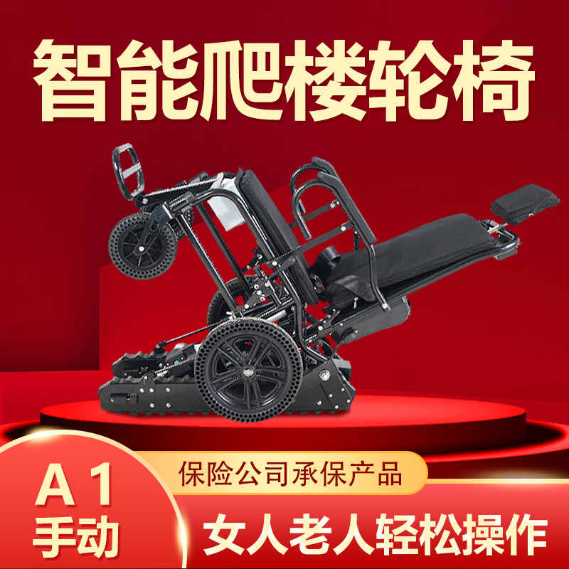 長(zhǎng)壽歌履帶式電動(dòng)爬樓輪椅 智能爬樓輪椅操作折疊方便 電動(dòng)上下樓原始圖片2