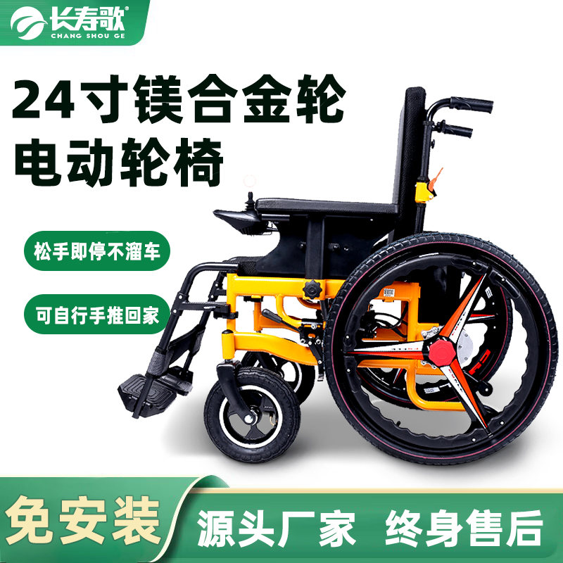 長壽歌24寸鎂合金輪電動輪椅 鎂合金大輪電動輪椅可自行手推回家