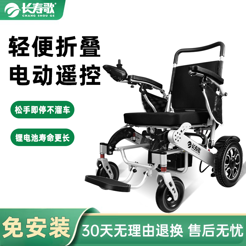 長(zhǎng)壽歌鋁合金材質(zhì)電動(dòng)輪椅 電池剎車電動(dòng)輪椅輕便舒適 智能安丨全出行原始圖片3