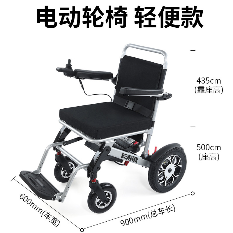 長(zhǎng)壽歌輕便款鋁合金電動(dòng)輪椅 折疊輕便輪椅智能出行放心