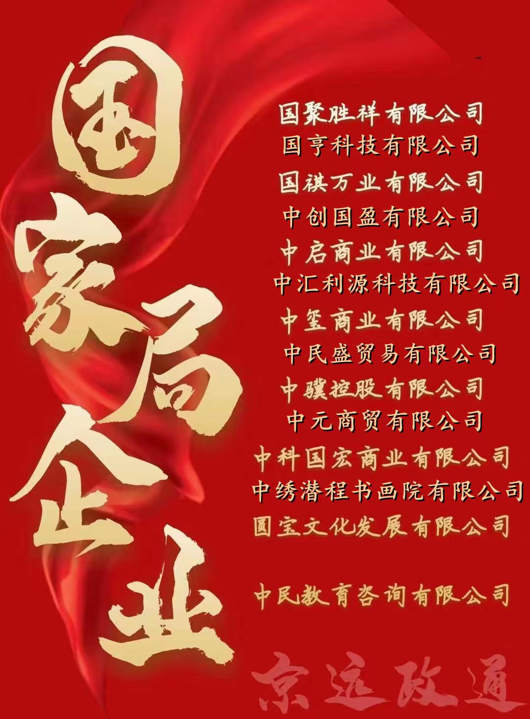 國家局中字頭公司轉讓國家局無行業公司轉讓