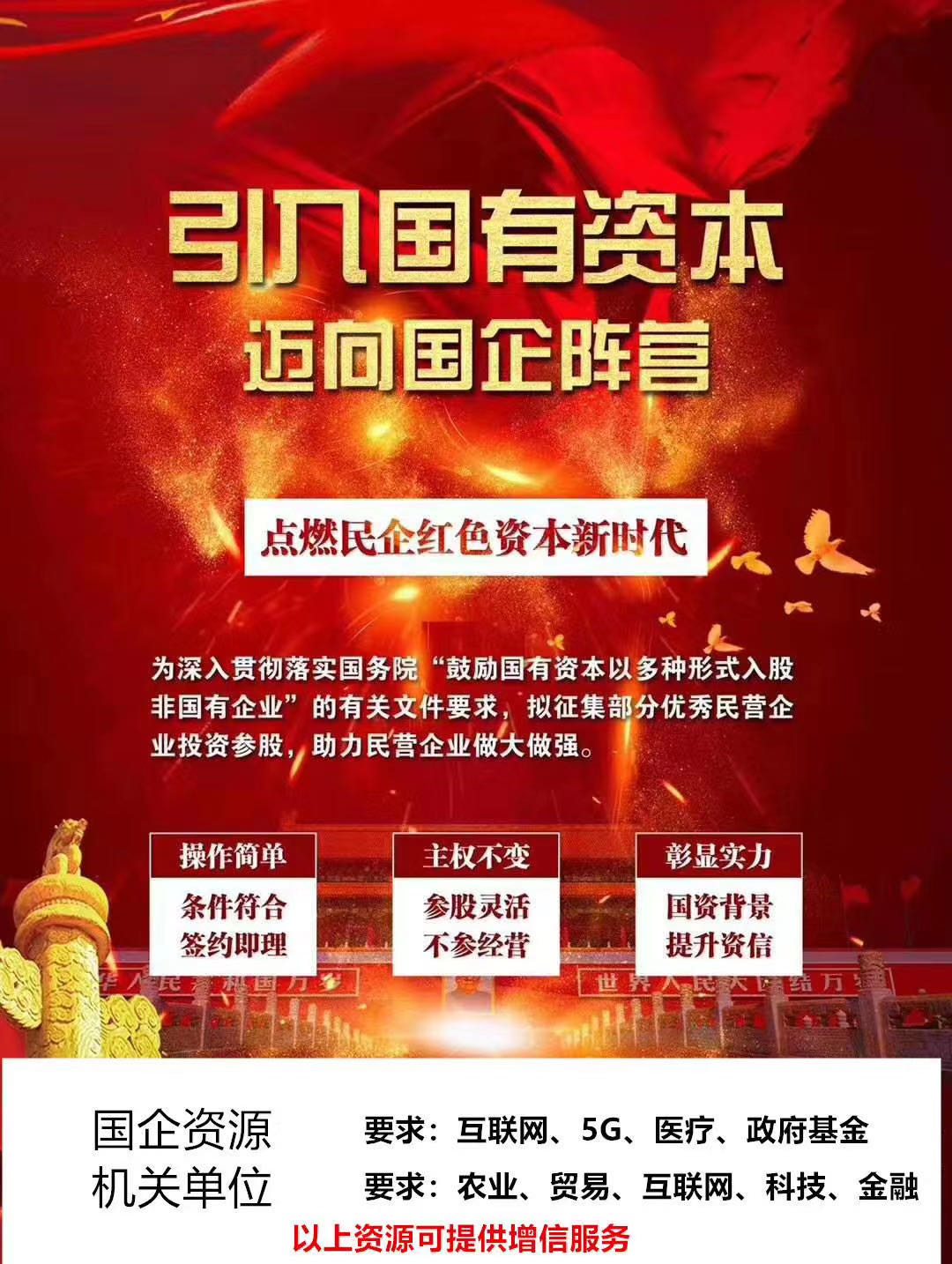 國企混改國企掛靠有什么好處優(yōu)勢費用多錢