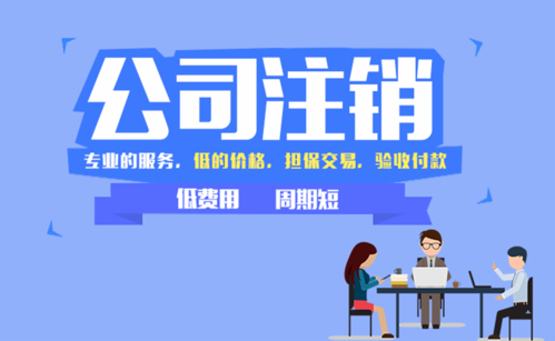 公司不想經(jīng)營(yíng)是轉(zhuǎn)讓掉還是注銷掉