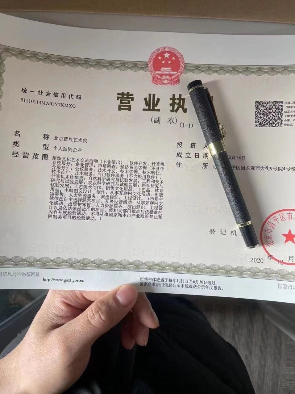 北京藝術院注冊收購北京文化藝術院的價格