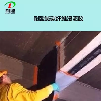 碳纤维浸渍胶 化工管道修补桥梁修补环氧树脂碳纤维浸渍粘接胶水