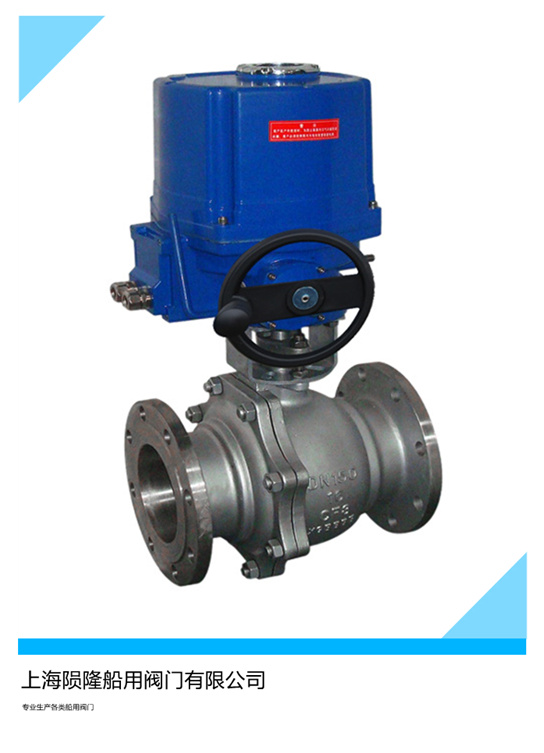船用法蘭電動(dòng)球閥24V 220V(調(diào)節(jié)型 開(kāi)關(guān)型)原始圖片2