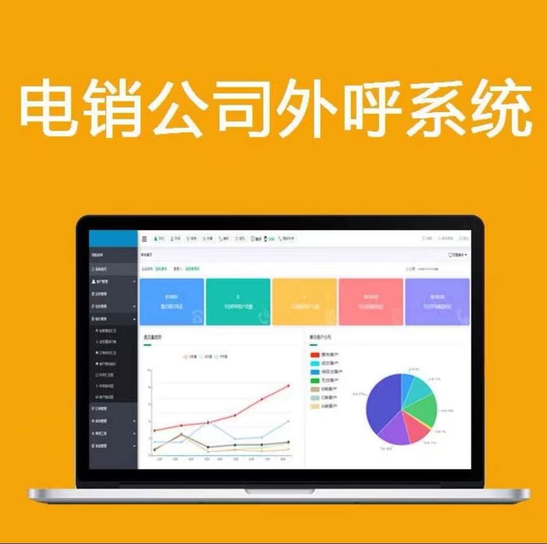 电话外呼系统 支持回拨和小号 附赠CRM客户管理系统 即开即用