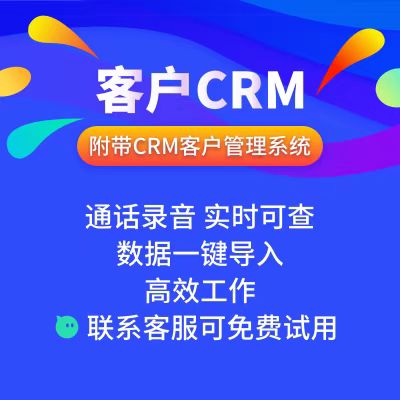 电话外呼系统 支持回拨和小号 CRM管理系统 线路稳定可测试 即开即用