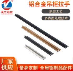 英蘭現(xiàn)代簡(jiǎn)約現(xiàn)代封邊鋁合金衣柜門(mén)把手吊柜拉手 