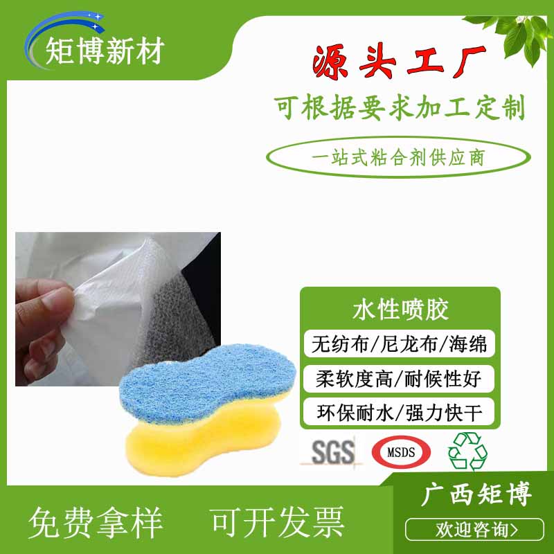 皮革箱包水性噴膠 海綿水性噴膠 汽車內(nèi)飾專用膠粘劑