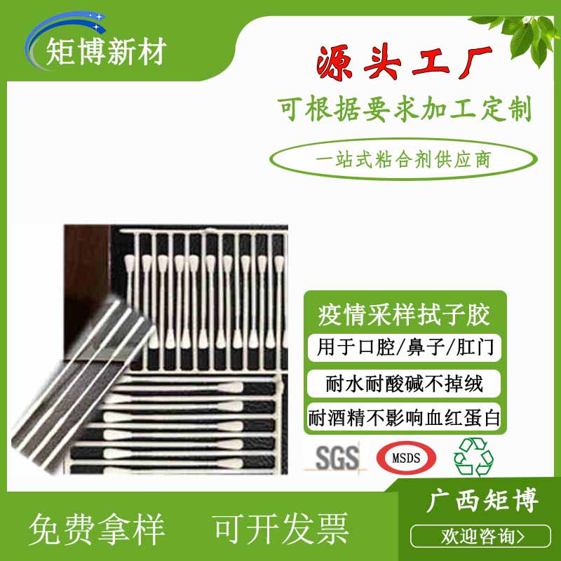  耐酒精耐水PP,ABS一次性拭子棉簽棒專用植絨膠水