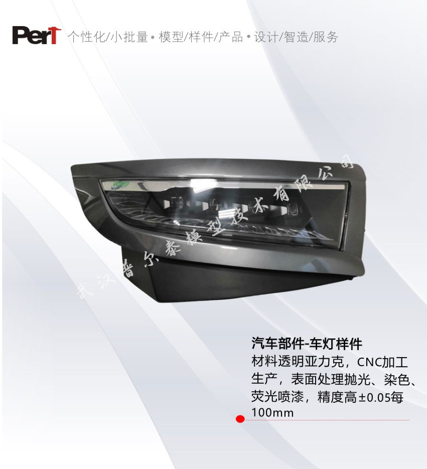 武漢模型制作-汽車部件樣件-普爾泰模型-CNC手板-精度高