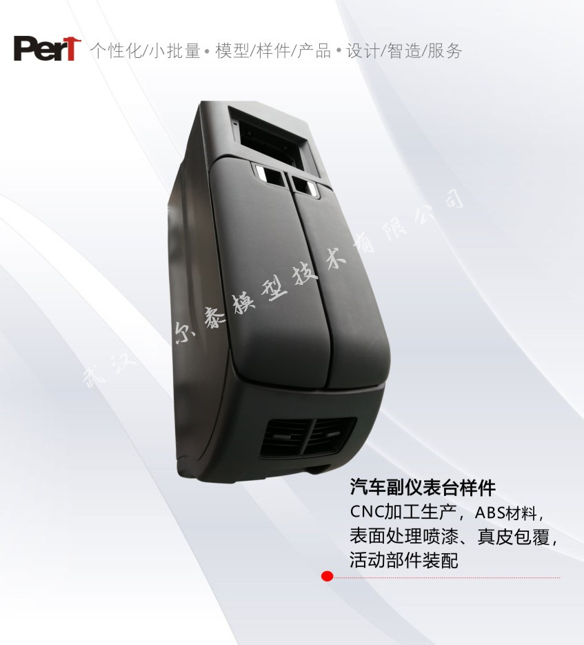 武漢模型制作-汽車部件樣件-普爾泰模型-CNC手板-精度高原始圖片2