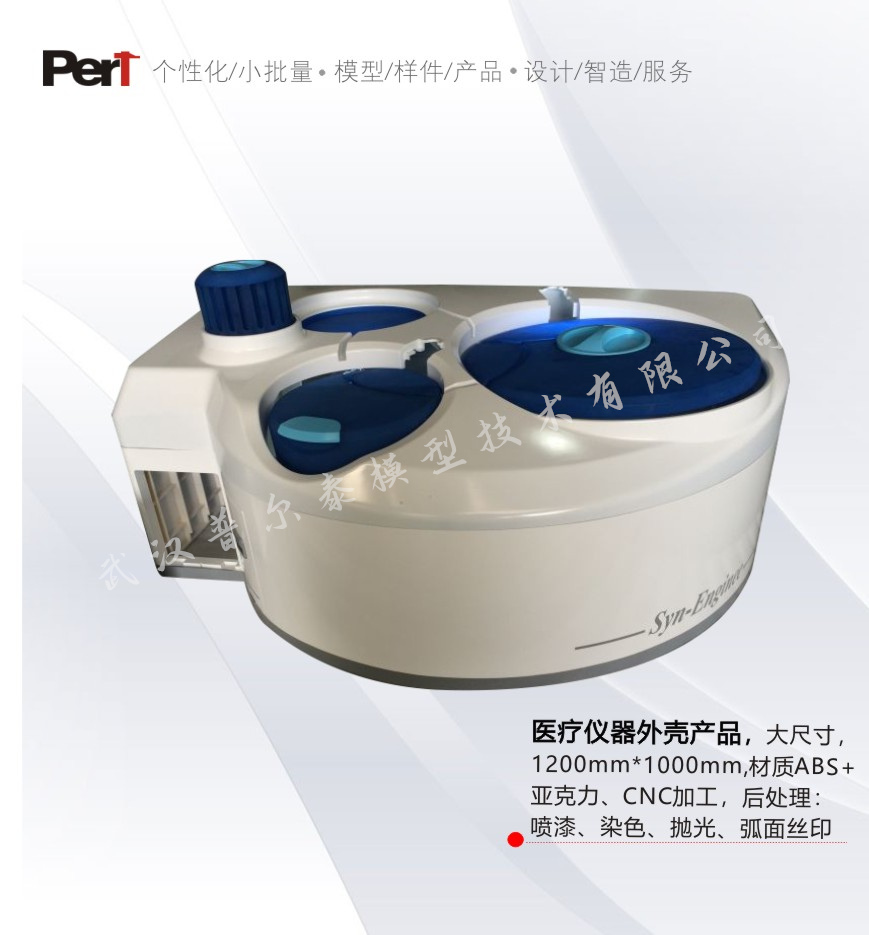 武漢工業模型-醫療器械手板-普爾泰模型-3D打印快速成型-交付快