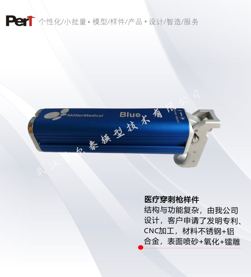 武漢工業(yè)模型-醫(yī)療器械手板-普爾泰模型-3D打印快速成型-交付快原始圖片2