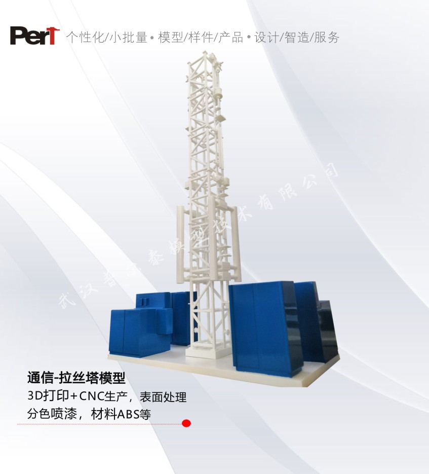 武漢工業樣件—通信設備樣件-普爾泰模型—中小批量生產-設備齊全