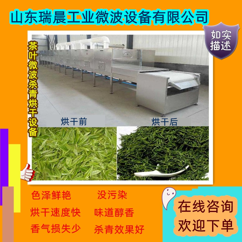 金銀花殺青機 金銀花微波烘干設備