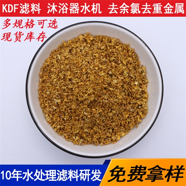 騰翔KDF銅鋅合金濾料水處理濾料減少礦物結垢除余氯