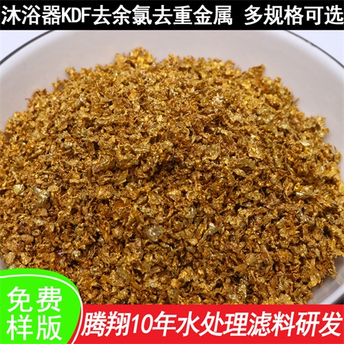 騰翔KDF銅鋅合金濾料水處理濾料減少礦物結垢除余氯