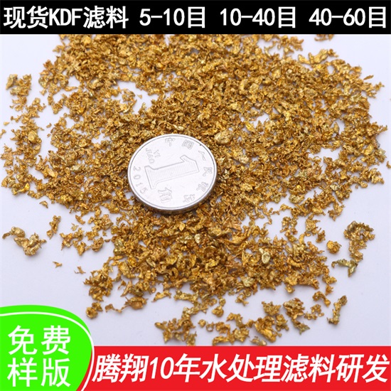 騰翔KDF銅鋅合金濾料水處理濾料減少礦物結垢除余氯