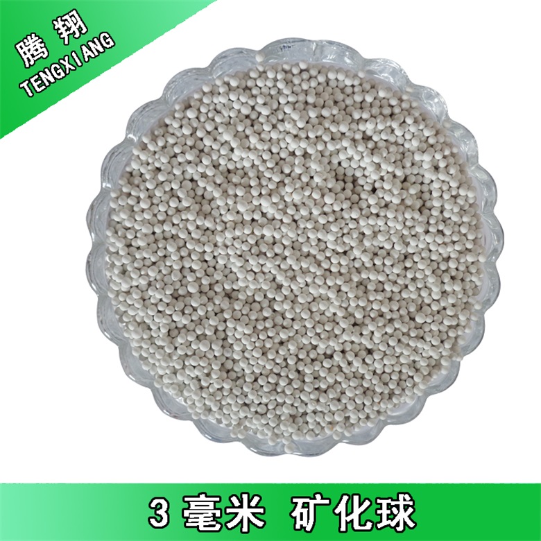 騰翔礦化球水處理濾料補充人體所需微量元素