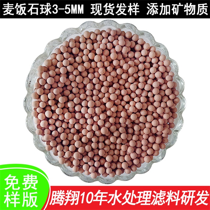 騰翔麥飯石陶粒內部微孔結構提高在水中的吸附和礦化，凈化功能