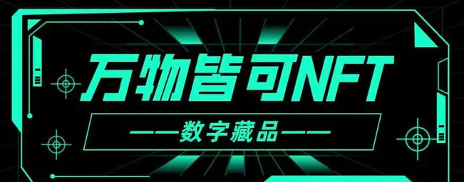 数迷empire，开启数字藏品新纪元