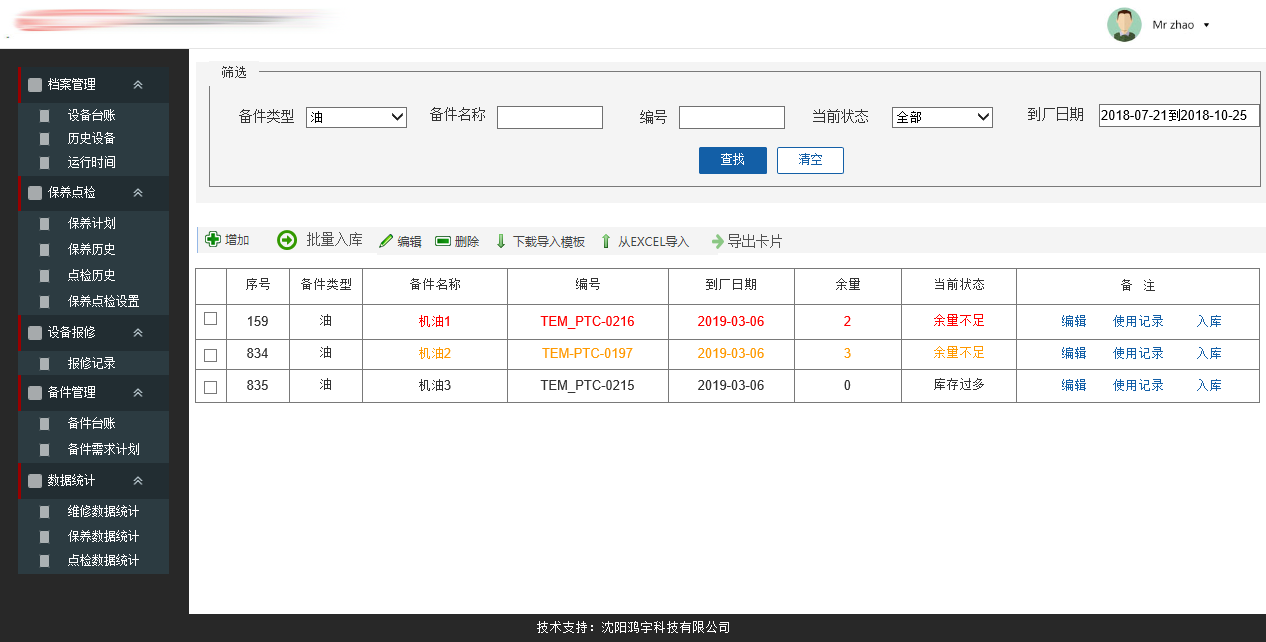 設備點檢系統(tǒng)