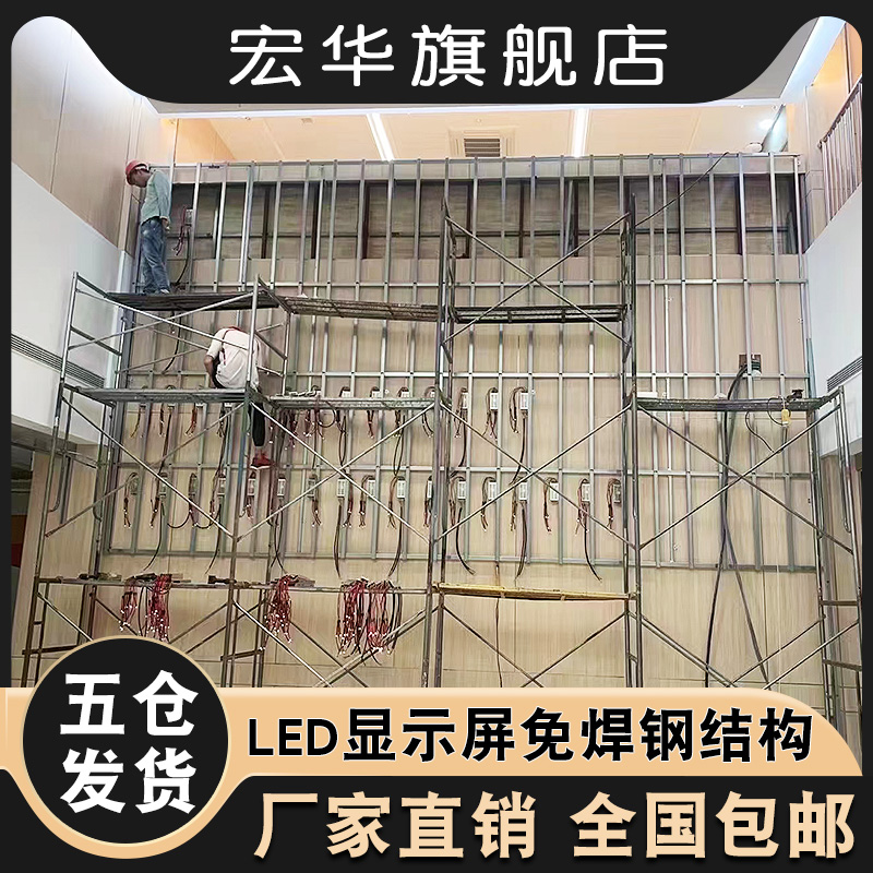 深圳室內(nèi)全彩LED顯示屏免焊鋼結(jié)構(gòu)LED屏框架E結(jié)構(gòu)免焊榫卯結(jié)構(gòu)