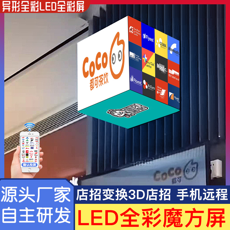 LED店招裝飾魔方顯示屏 奶茶店酒吧商場裝飾LED創(chuàng)意顯示屏批發(fā)價