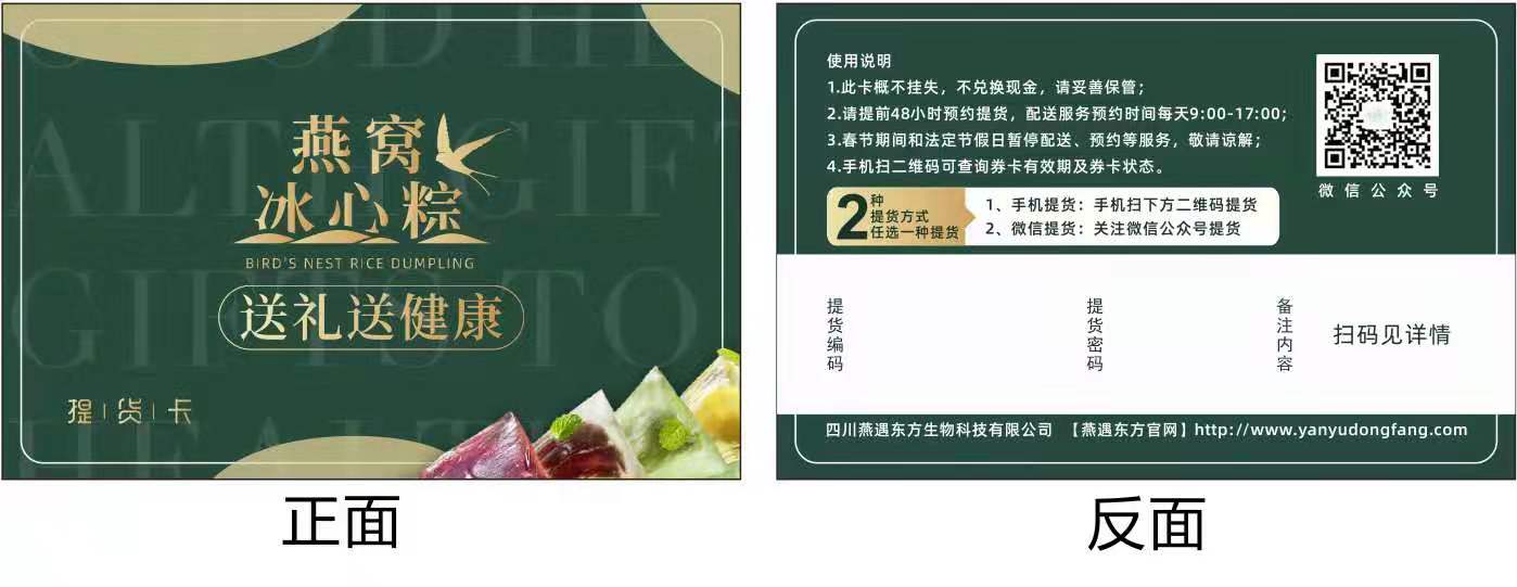 提貨卡 提貨券 二維碼掃碼禮卡 提貨兌換預售禮品卡券系統