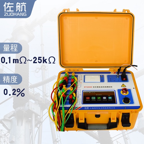 佐航BYQ3340變壓器直流電阻測試儀40A